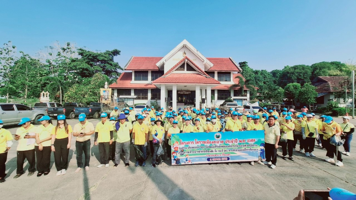 โครงการโคราชเมืองสะอาด ประจำปี พ.ศ. 2568 