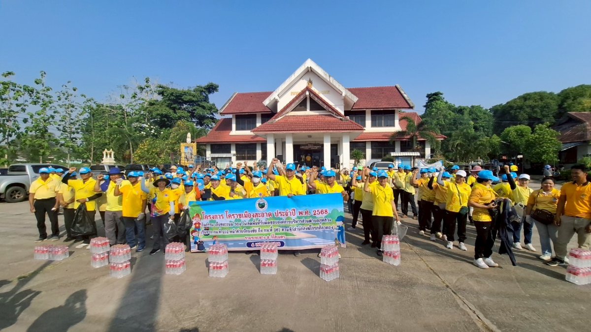 โครงการโคราชเมืองสะอาด ประจำปี พ.ศ. 2568 