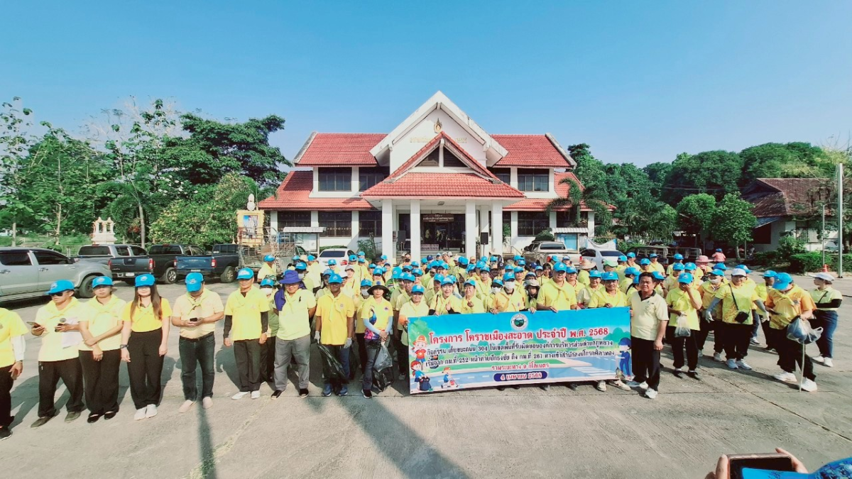 โครงการโคราชเมืองสะอาด ประจำปี พ.ศ. 2568 