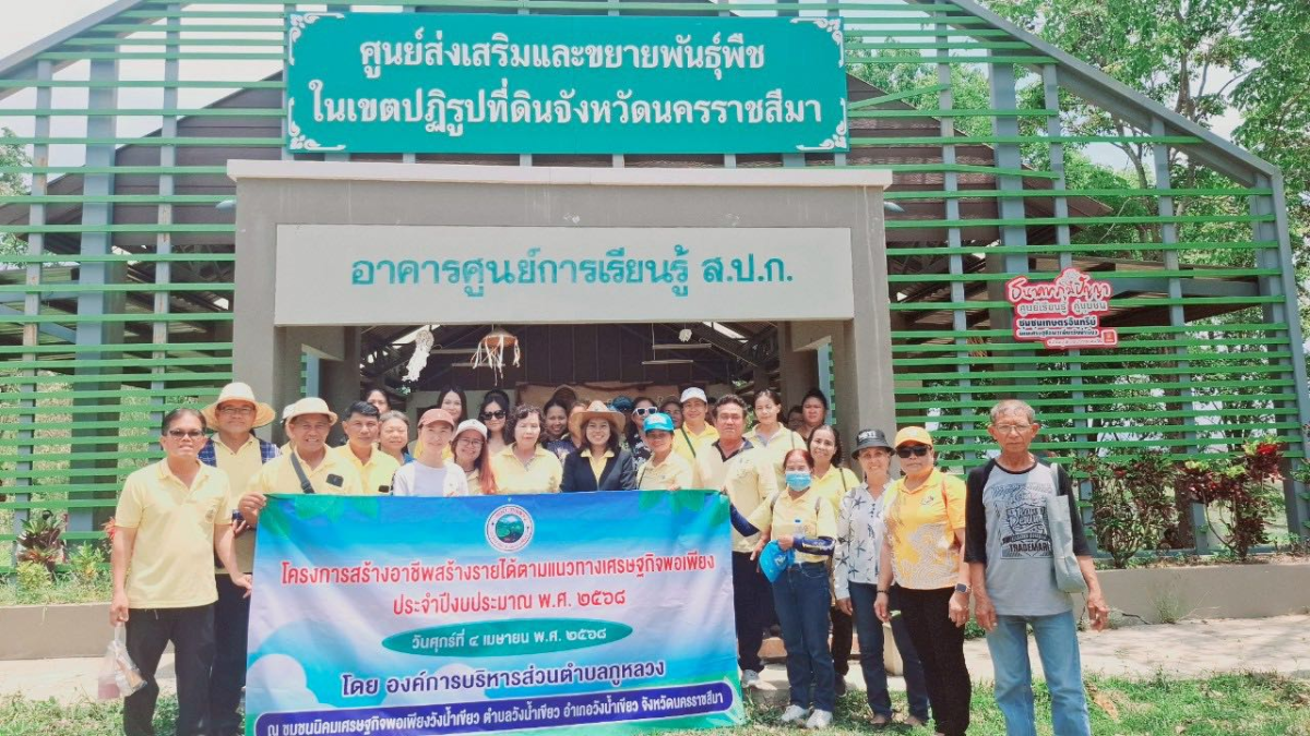 โครงการสร้างอาชีพสร้างรายได้ตามแนวเศรษฐกิจพอเพียง ประจำปีงบประมาณ พ.ศ.2568