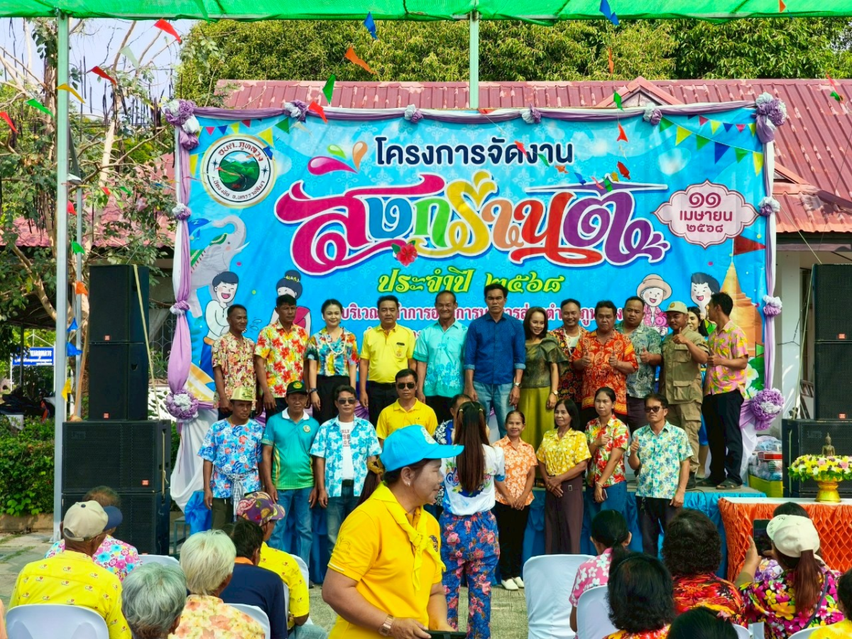 กิจกรรมสืบสานประเพณีสงกรานต์ ประจำปี 2568