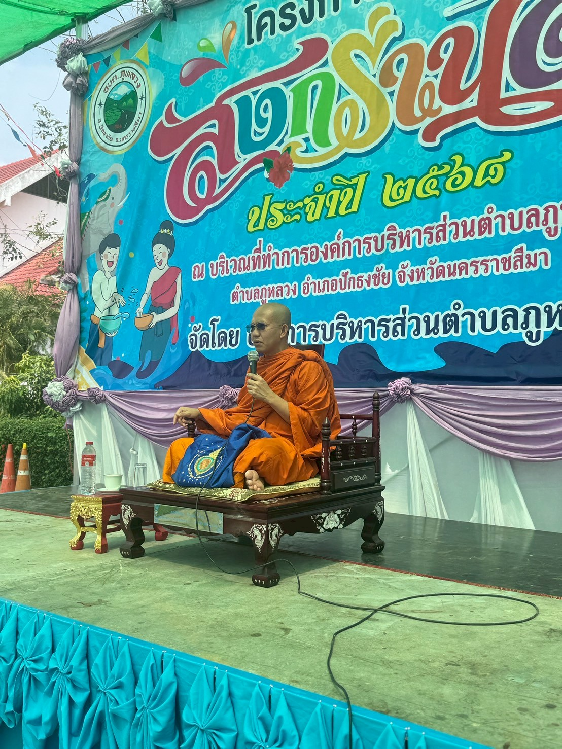 กิจกรรมสืบสานประเพณีสงกรานต์ ประจำปี 2568