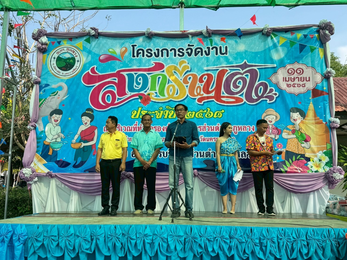 กิจกรรมสืบสานประเพณีสงกรานต์ ประจำปี  2568 