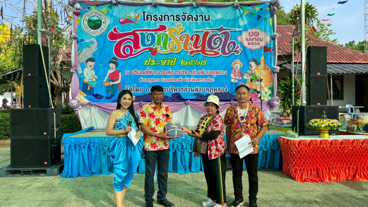 กิจกรรมสืบสานประเพณีสงกรานต์ ประจำปี 2568