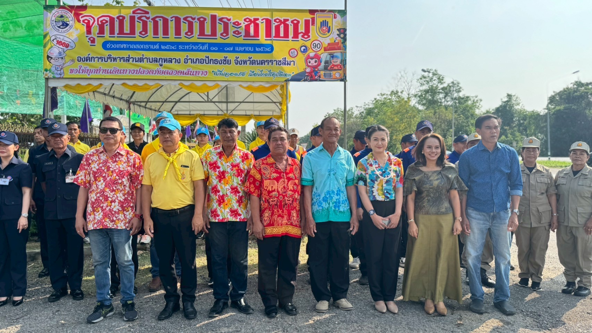 จุดบริการประชาชน ช่วงเทศกาลสงกรานต์ ประจำปี 2568 