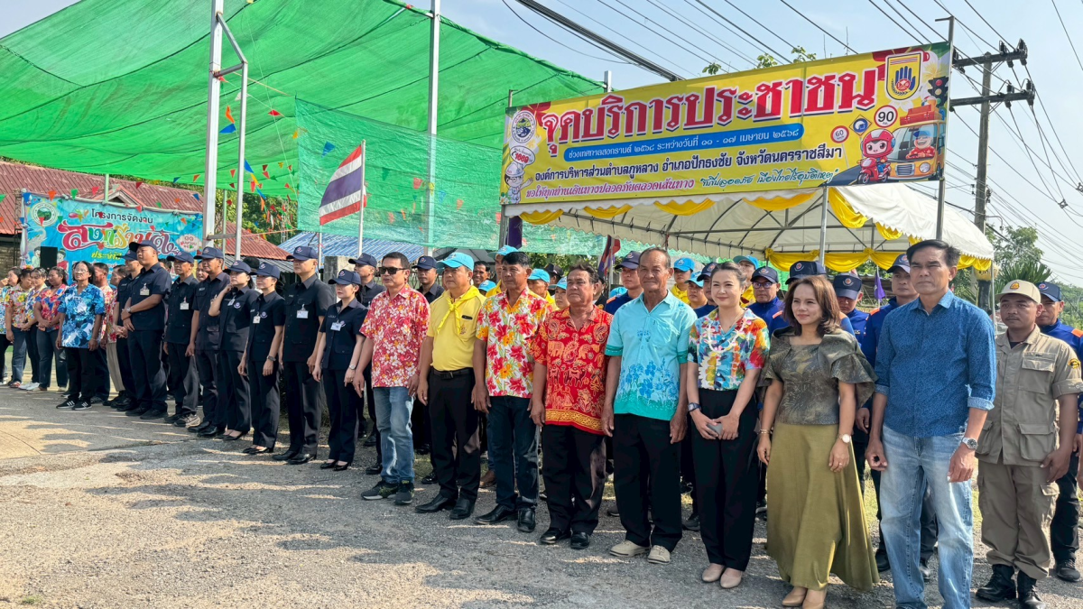 จุดบริการประชาชน ช่วงเทศกาลสงกรานต์ ประจำปี 2568 