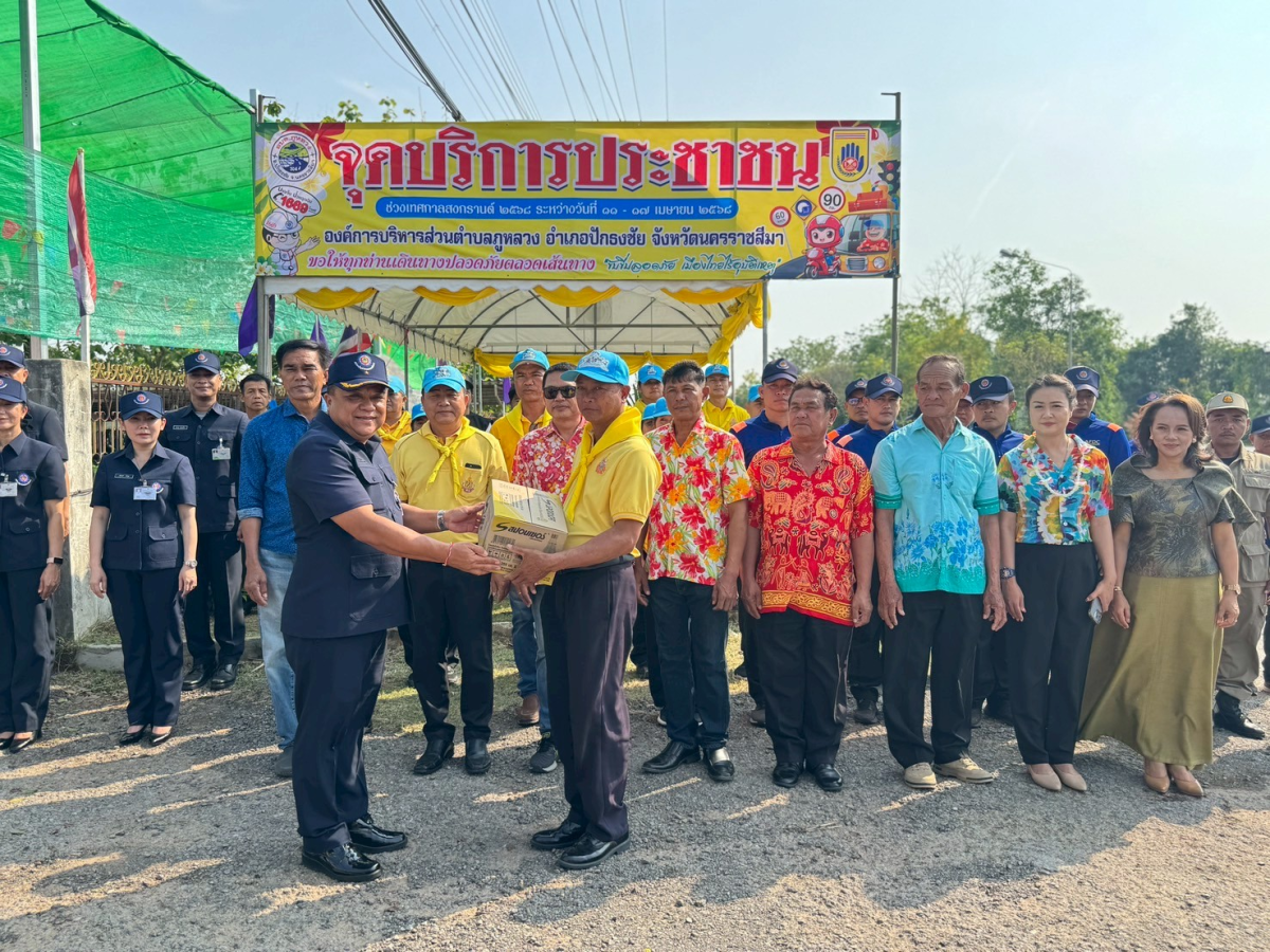 จุดบริการประชาชน ช่วงเทศกาลสงกรานต์ ประจำปี 2568 