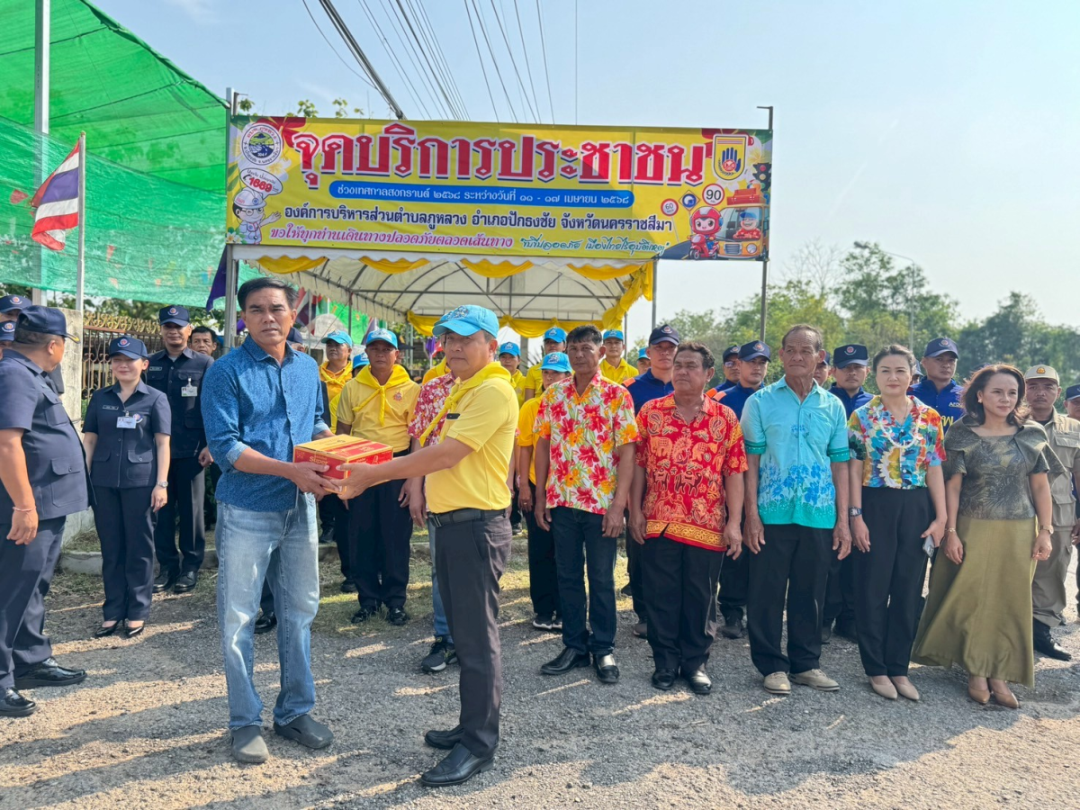 จุดบริการประชาชน ช่วงเทศกาลสงกรานต์ ประจำปี 2568 