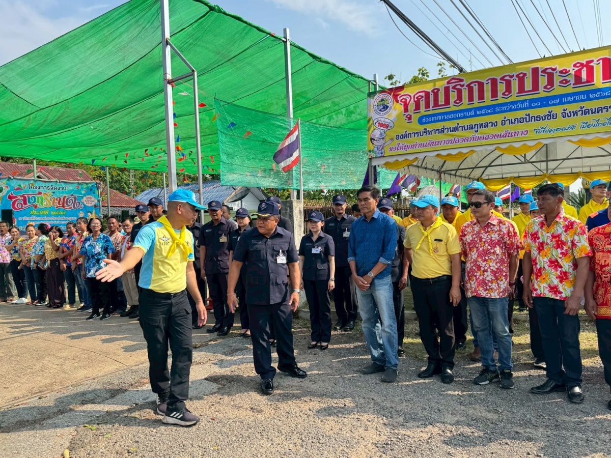 จุดบริการประชาชน ช่วงเทศกาลสงกรานต์ ประจำปี 2568 