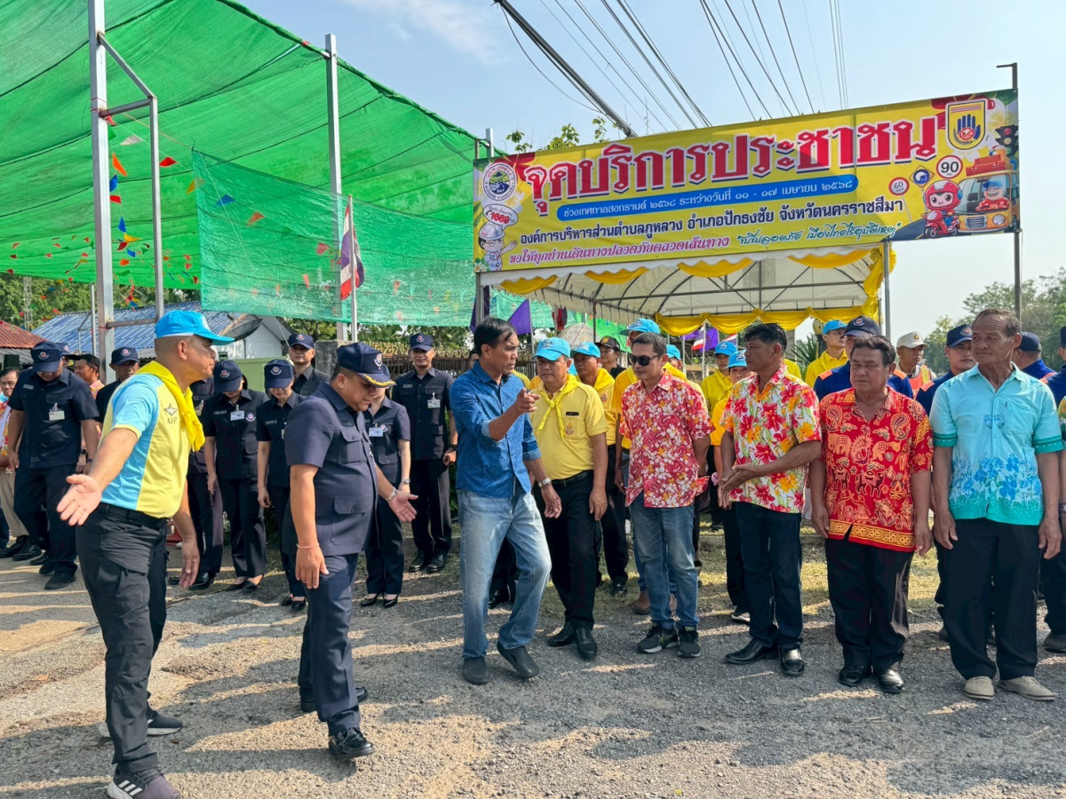 จุดบริการประชาชน ช่วงเทศกาลสงกรานต์ ประจำปี 2568 