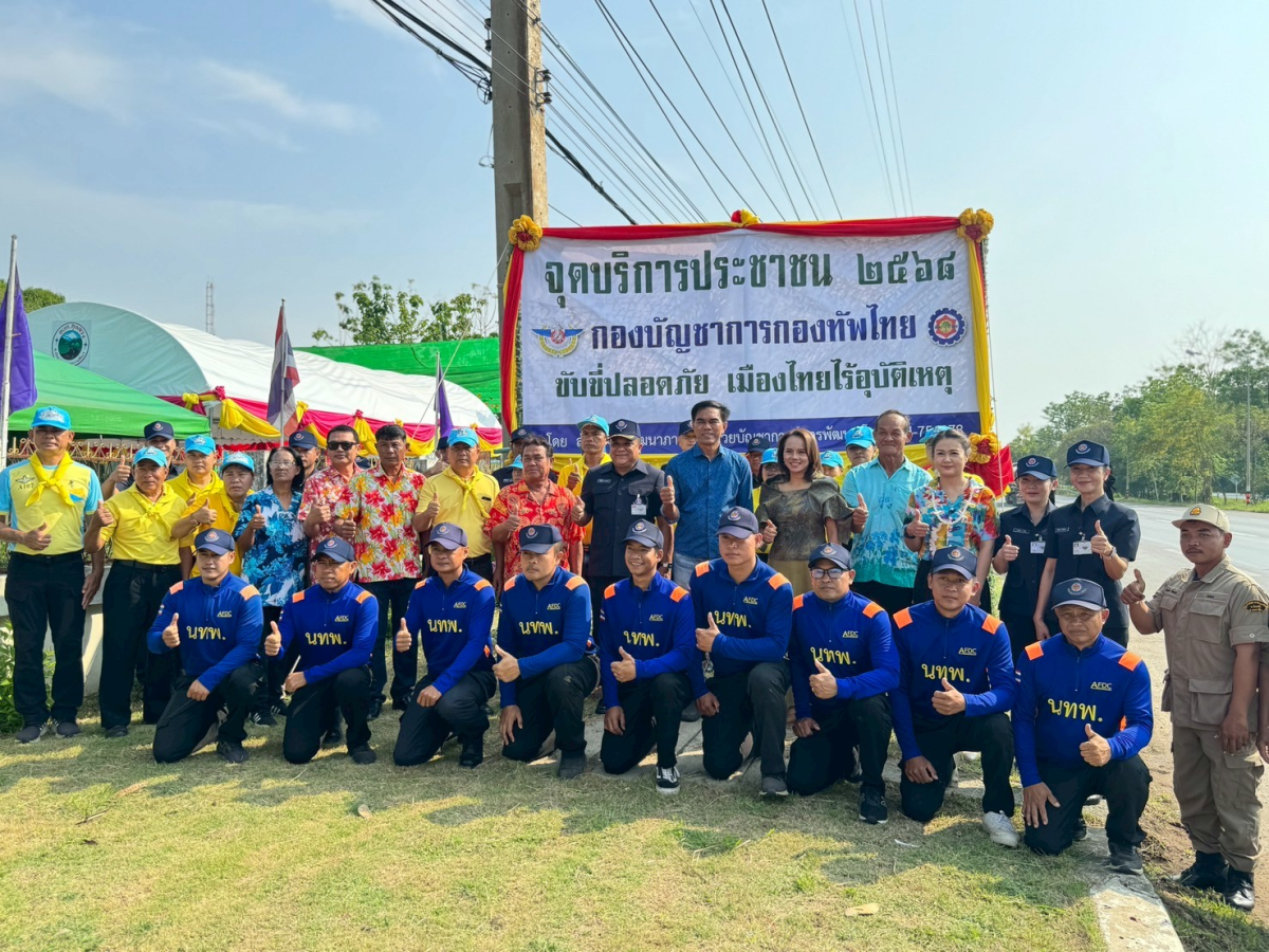 จุดบริการประชาชน ช่วงเทศกาลสงกรานต์ ประจำปี 2568 