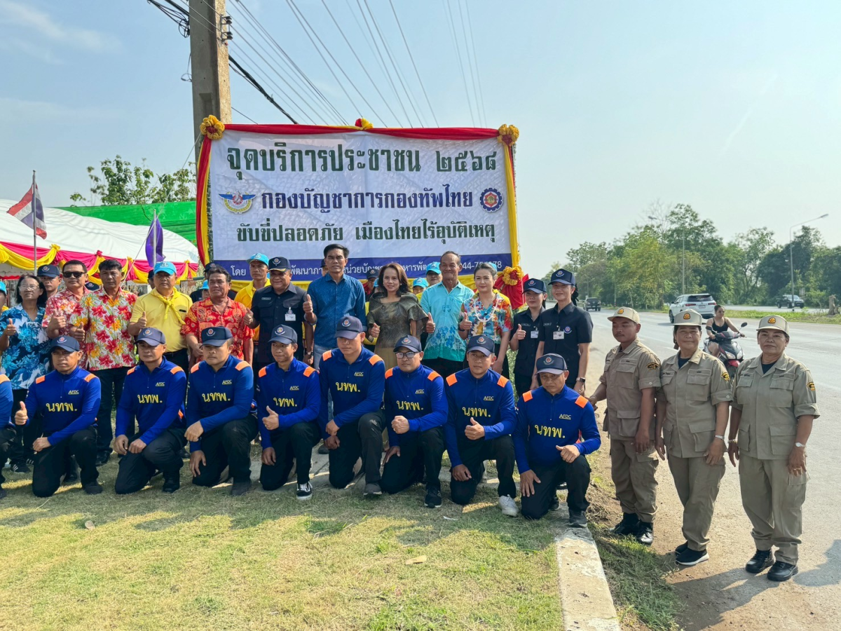 จุดบริการประชาชน ช่วงเทศกาลสงกรานต์ ประจำปี 2568 