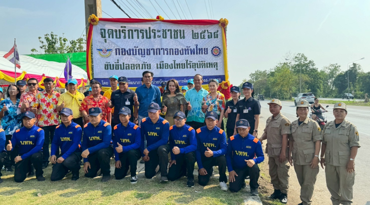 จุดบริการประชาชน ช่วงเทศกาลสงกรานต์ ประจำปี 2568 