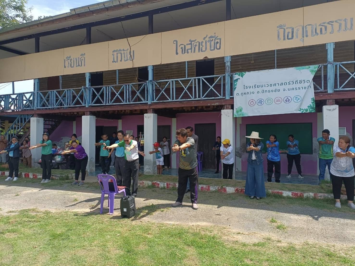 โรงเรียนเวชศาสตร์ชีววิถี เพื่อส่งเสริมการดูแลสุขภาพ