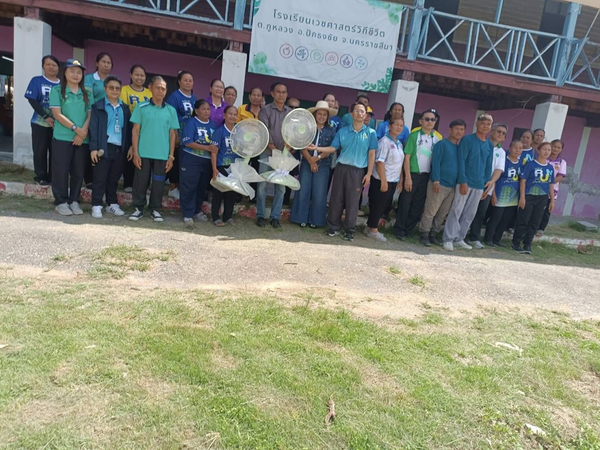 โรงเรียนเวชศาสตร์ชีววิถี เพื่อส่งเสริมการดูแลสุขภาพ