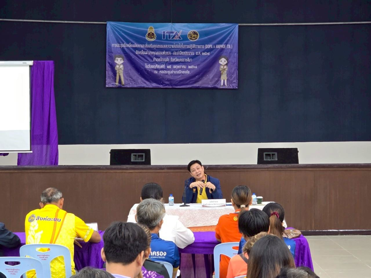 เข้าร่วมโครงการป้องกันการทุจริตและประพฤติมิชอบในการปฏิบัติราชการ ประจำปีงบประมาณ พ.ศ.2568