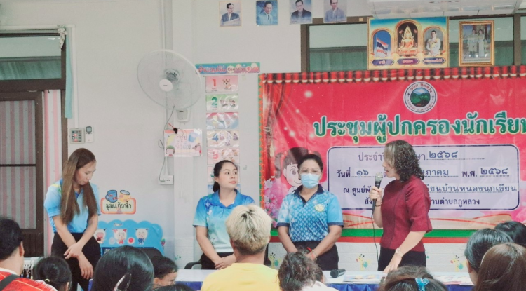 ประชุมผู้ปกครองนักเรียน ภาคเรียนที่ 1 ประจำปีการศึกษา 2568 (ศพด.ร.ร.บ้านหนองนกเขียน)