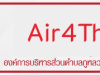 Air4Thai