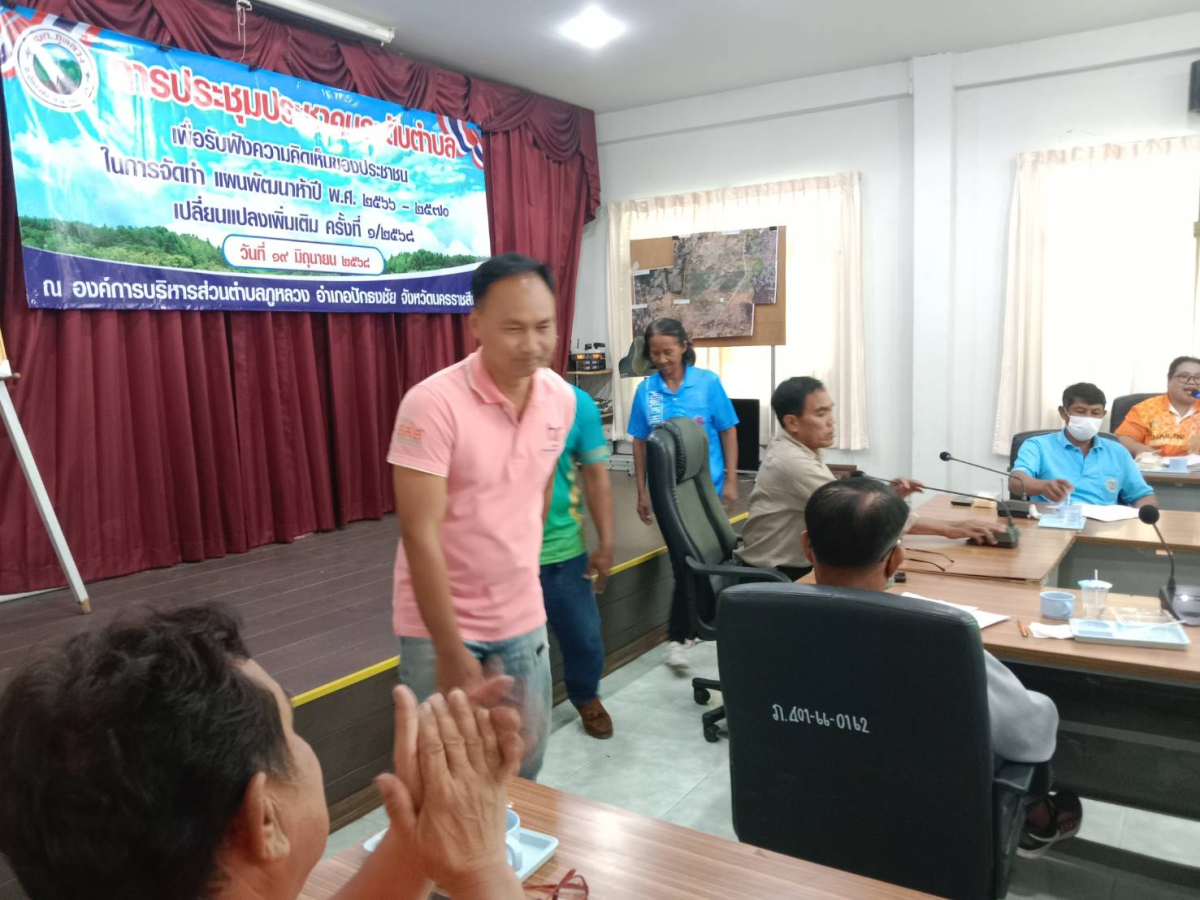 ประชุมประชาคมระดับตำบล