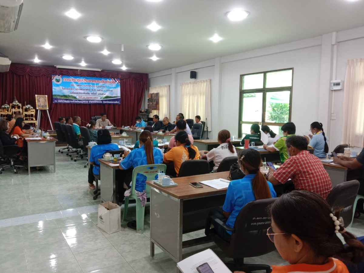 ประชุมประชาคมระดับตำบล