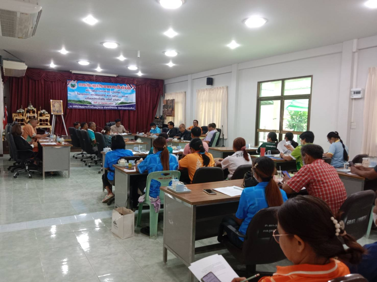 ประชุมประชาคมระดับตำบล