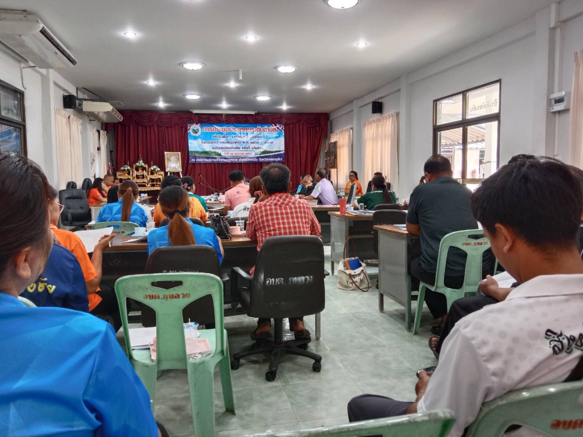 ประชุมประชาคมระดับตำบล