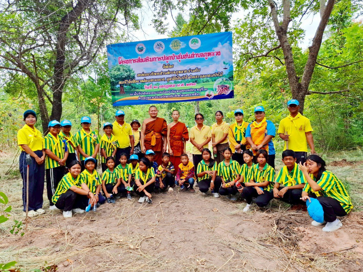 โครงการส่งเสริมการปลูกป่าชุมชนตำบลภูหลวง
