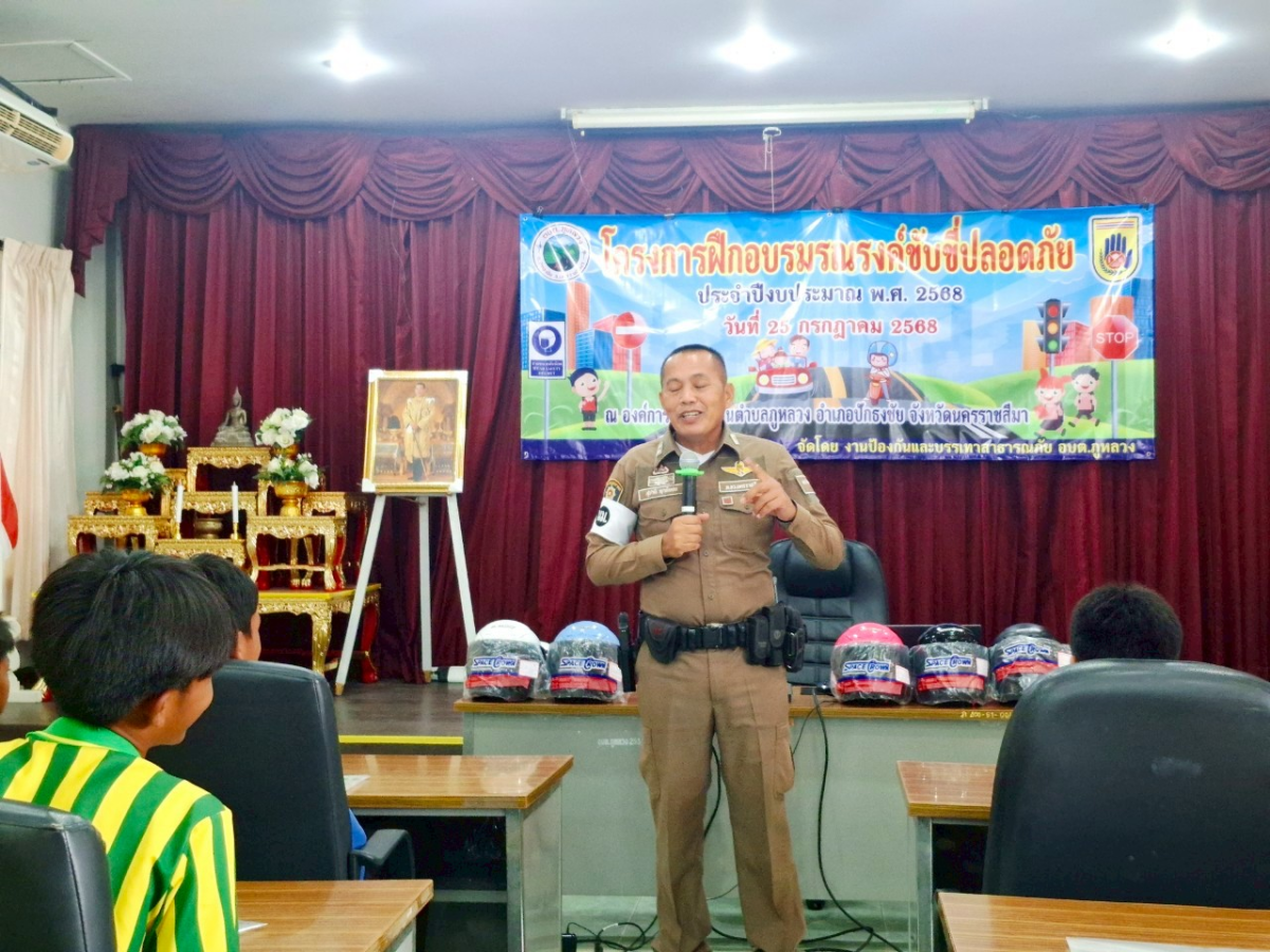 โครงการฝึกอบรมรณรงค์ขับขี่ปลอดภัย ประจำปีงบประมาณ พ.ศ.2568 