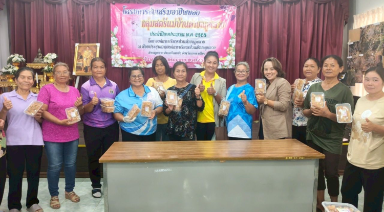 โครงการส่งเสริมอาชีพของกลุ่มสตรีแม่บ้านตำบลภูหลวง 