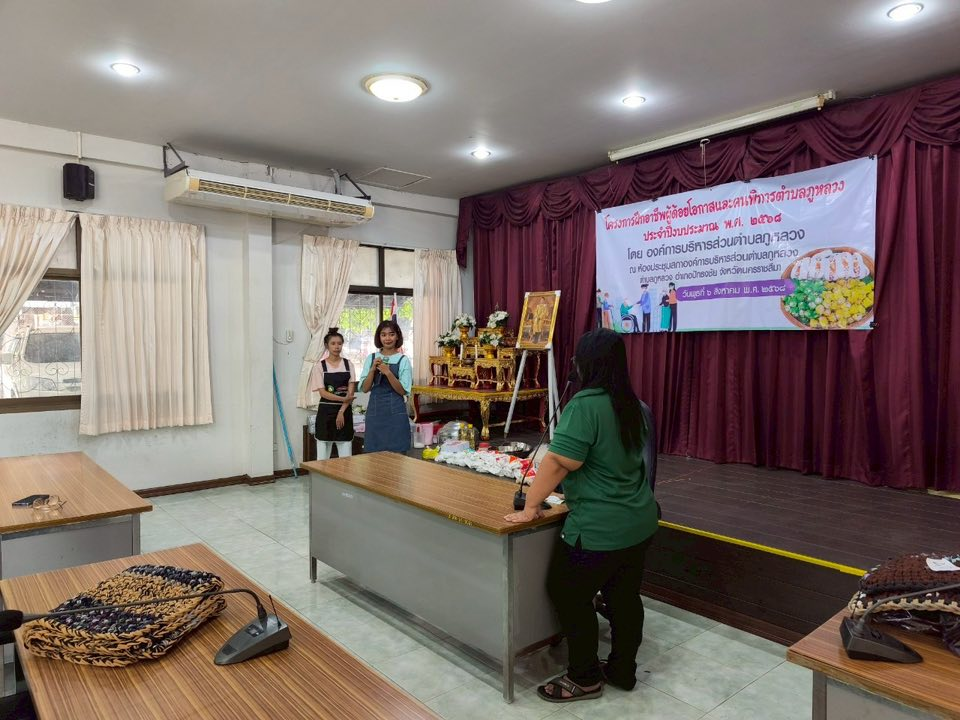 โครงการฝึกอาชีพผู้ด้อยโอกาสและคนพิการตำบลภูหลวง ประจำปีงบประมาณ พ.ศ. ๒๕๖๘