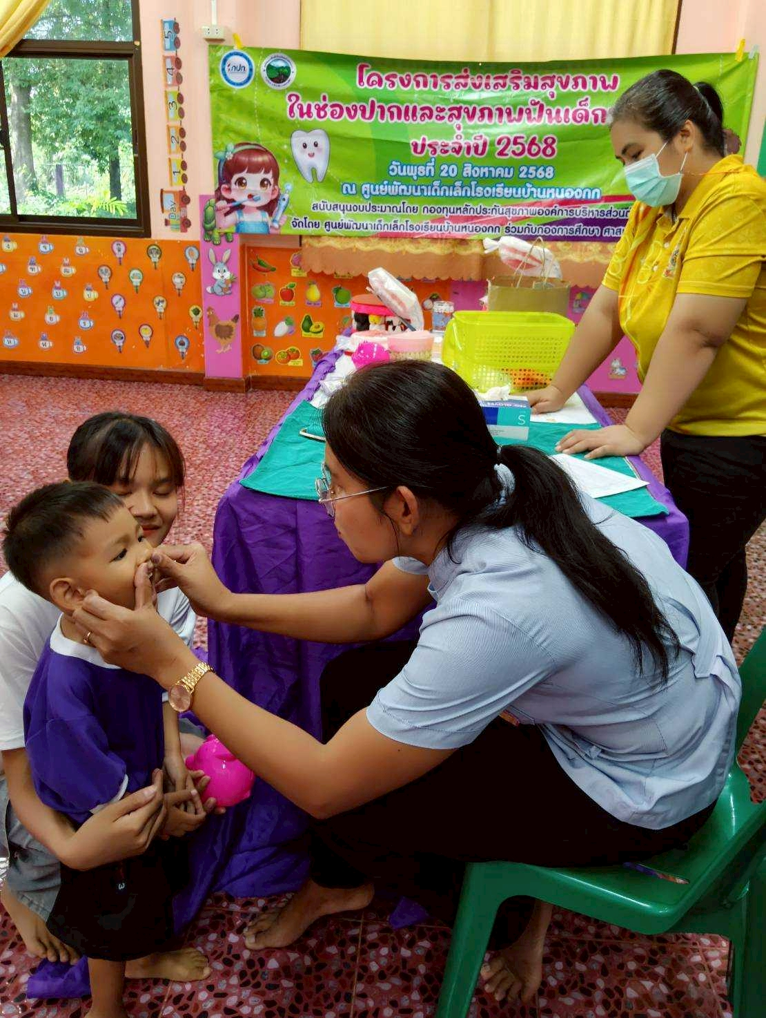 โครงการส่งเสริมสุขภาพในช่องปากและสุขภาพฟันเด็กปฐมวัย ประจําปี 2568