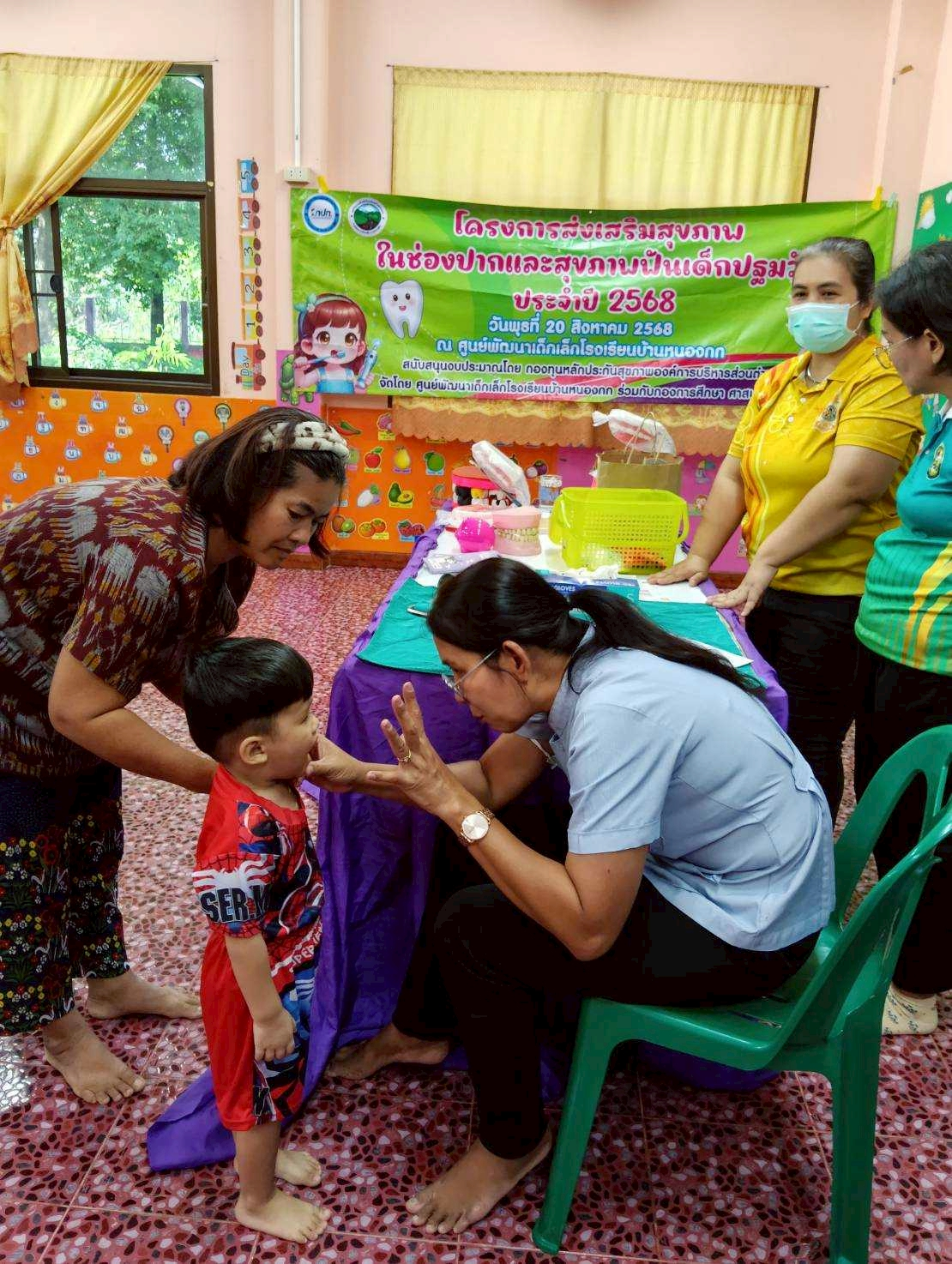 โครงการส่งเสริมสุขภาพในช่องปากและสุขภาพฟันเด็กปฐมวัย ประจําปี 2568