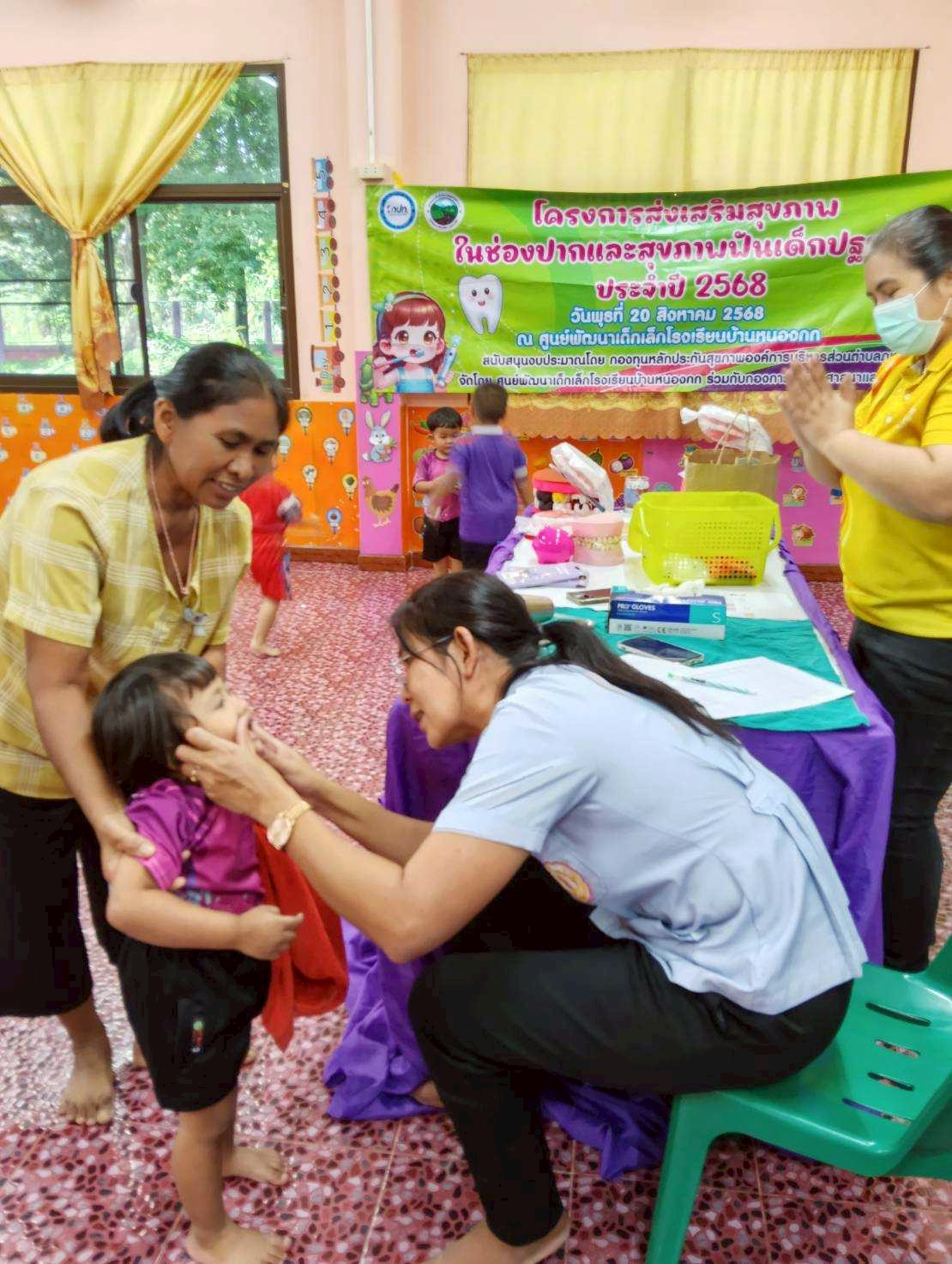 โครงการส่งเสริมสุขภาพในช่องปากและสุขภาพฟันเด็กปฐมวัย ประจําปี 2568