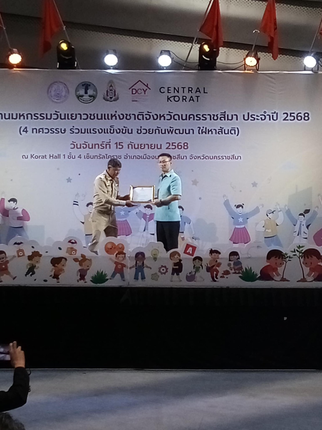 โครงการงานมหกรรมวันเยาวชนแห่งชาติจังหวัดนครราชสีมา ประจำปี ๒๕๖๘