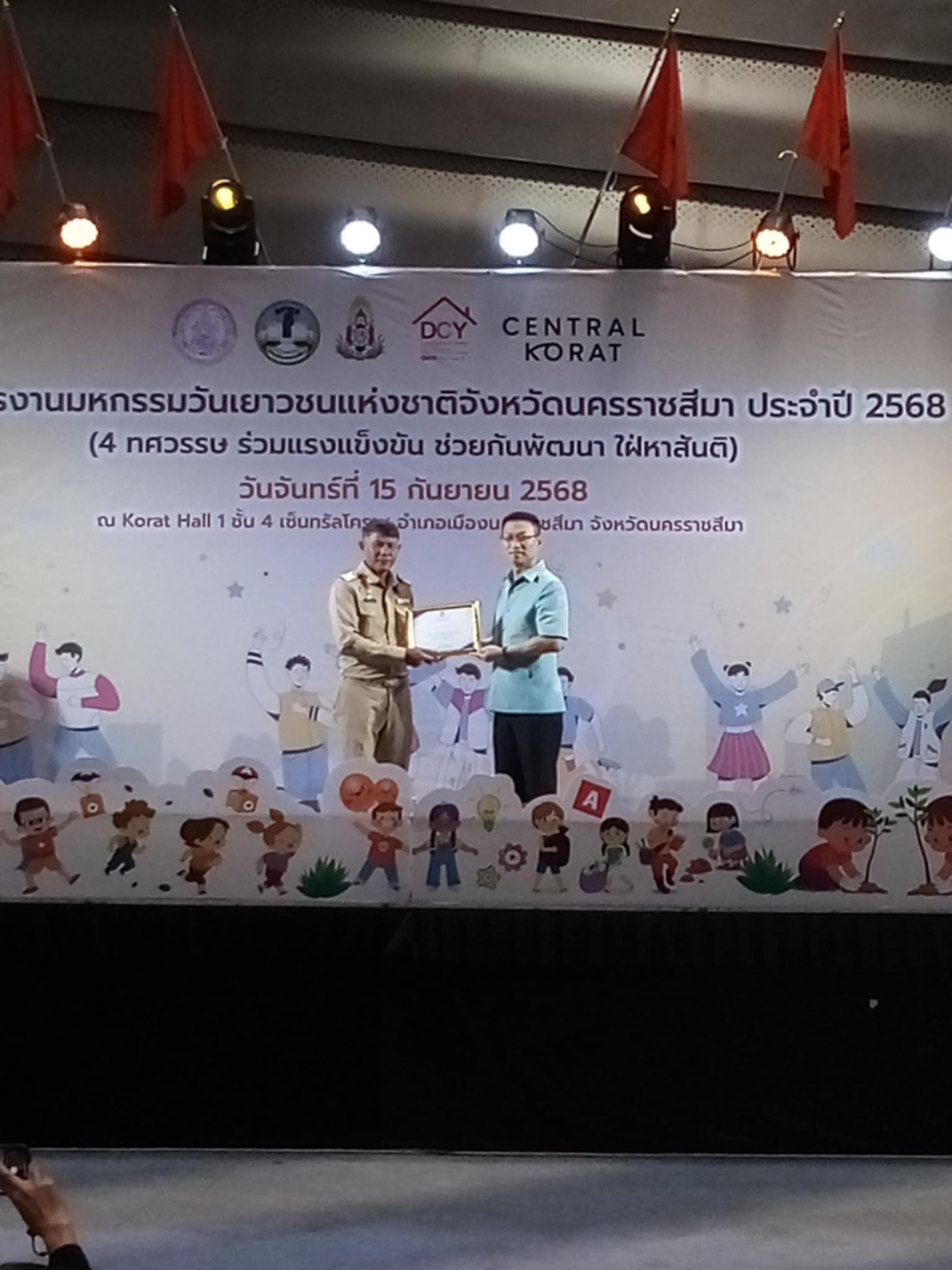 โครงการงานมหกรรมวันเยาวชนแห่งชาติจังหวัดนครราชสีมา ประจำปี ๒๕๖๘