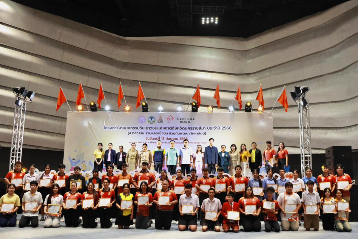 โครงการงานมหกรรมวันเยาวชนแห่งชาติจังหวัดนครราชสีมา ประจำปี ๒๕๖๘