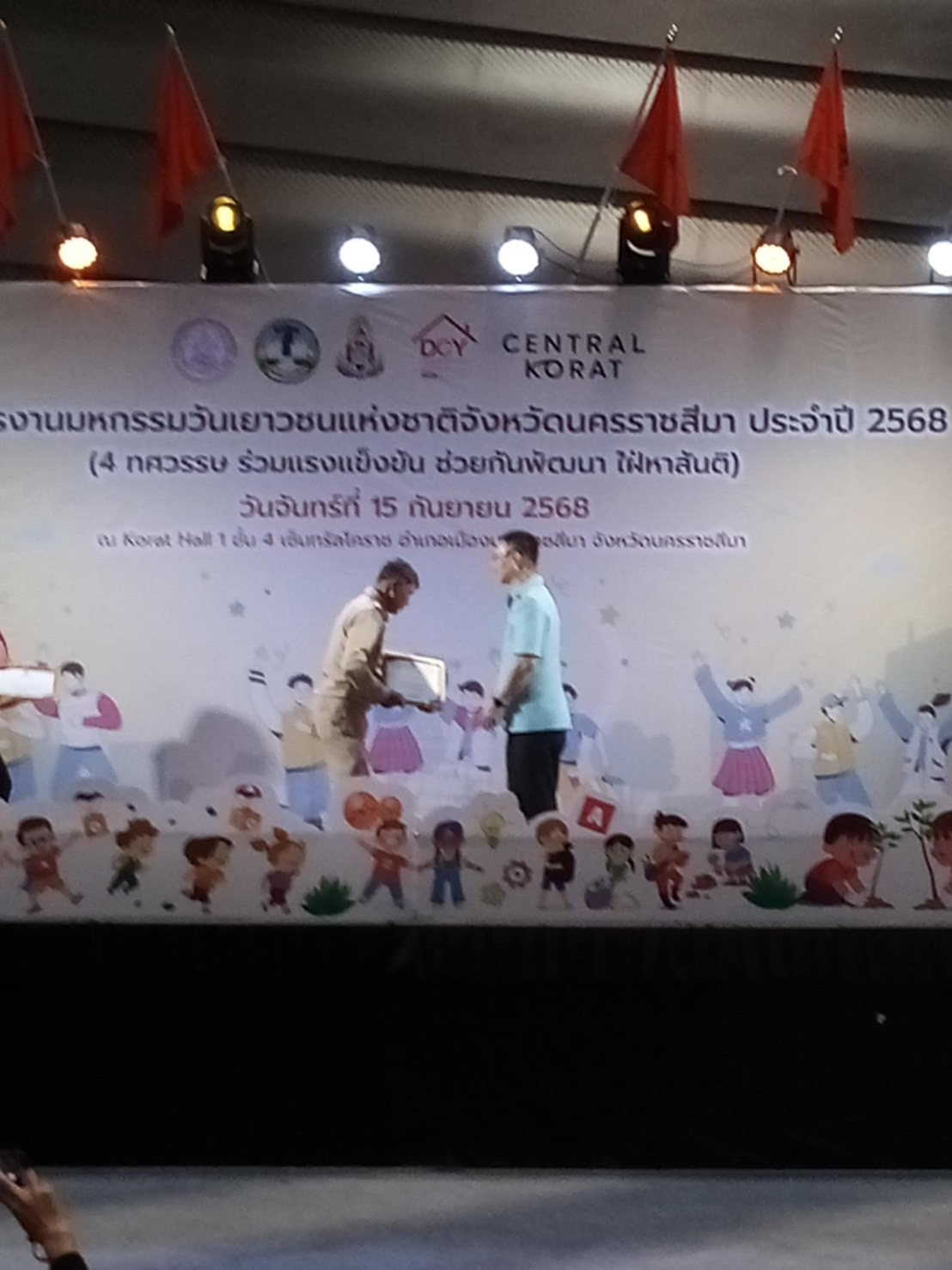 โครงการงานมหกรรมวันเยาวชนแห่งชาติจังหวัดนครราชสีมา ประจำปี ๒๕๖๘