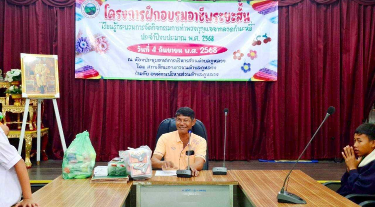 โครงการฝึกอบรมอาชีพระยะสั้น “เรียนรู้กระบวนการจัดกิจกรรมการทำพวงกุญแจจากลวดกำมะหยี่” ประจำปีงบประมาณ พ.ศ. ๒๕๖๘