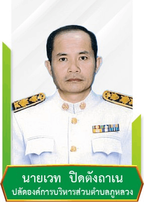 รองปลัด