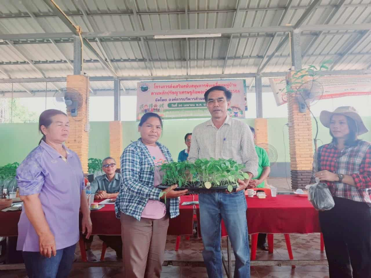 โครงการส่งเสริมสนับสนุนการขับเคลื่อนหมู่บ้านตามหลักปรัชญาเศรษฐกิจพอเพียง ประจำปี 2568