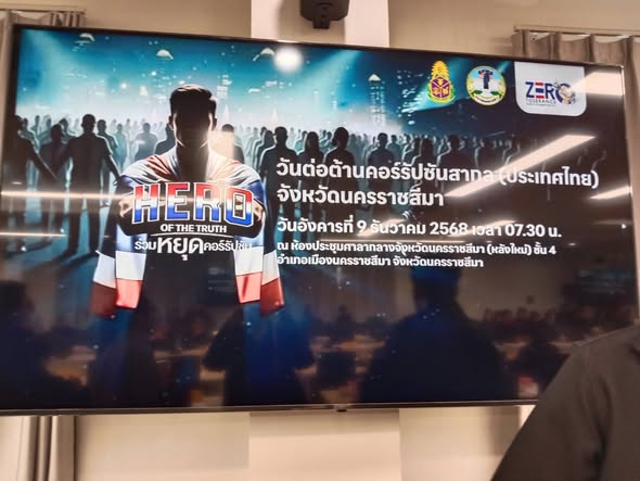 กิจกรรมรับมอบประกาศนียบัตรเชิดชูเกียรติหน่วยงานที่ได้รับรางวัลการประเมินคุณธรรมและความโปร่งใสในการดำเนินงานของหน่วยงานภาครัฐ (ITA) ประจำปี ๒๕๖๘