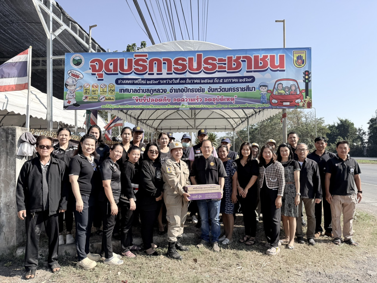 เปิดจุดบริการประชาชน ช่วงเทศกาลปีใหม่ ๒๕๖๙ ระหว่างวันที่ ๓๐ ธันวาคม ๒๕๖๘ ถึง วันที่ ๕ มกราคม ๒๕๖๙