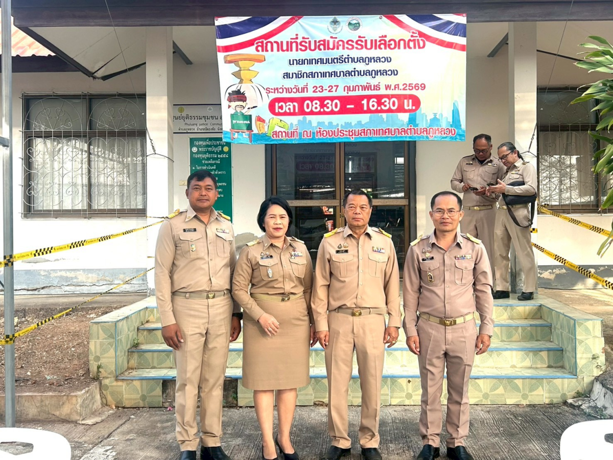 การรับสมัครรับเลือกตั้ง "สมาชิกสภาเทศบาล และนายกเทศมนตรีตำบลภูหลวง"