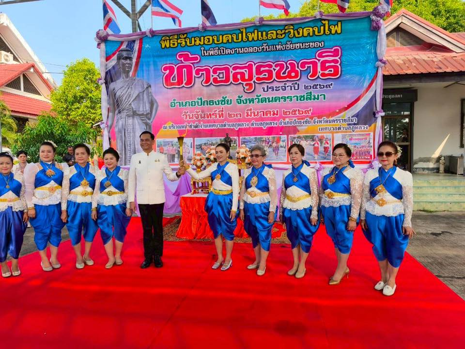 พิธีรับมอบคบไฟและวิ่งคบไฟ ในพิธีเปิดงานฉลองวันแห่งชัยชนะของท้าวสุรนารี ประจำปี 2569