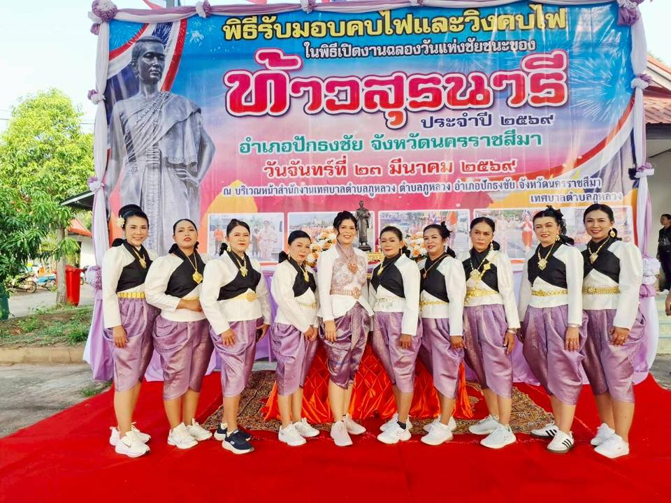 พิธีรับมอบคบไฟและวิ่งคบไฟ ในพิธีเปิดงานฉลองวันแห่งชัยชนะของท้าวสุรนารี ประจำปี 2569