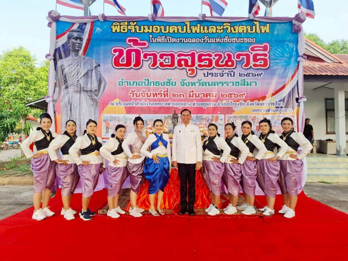พิธีรับมอบคบไฟและวิ่งคบไฟ ในพิธีเปิดงานฉลองวันแห่งชัยชนะของท้าวสุรนารี ประจำปี 2569