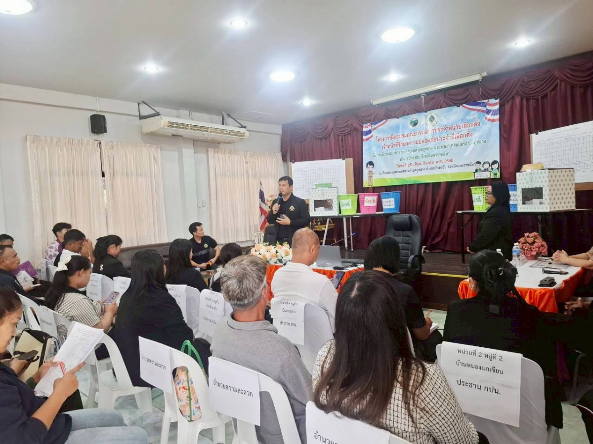 โครงการฝึกอบรมคณะกรรมการประจำหน่วยเลือกตั้ง (กปน.) และเจ้าหน้าที่รักษาความปลอดภัยประจำหน่วยเลือกตั้ง สำหรับการเลือกตั้งสมาชิกสภาเทศบาลตำบลภูหลวง และนายกเทศมนตรีตำบลภูหลวง อำเภอปักธงชัย จังหวัดนครราชสีมา