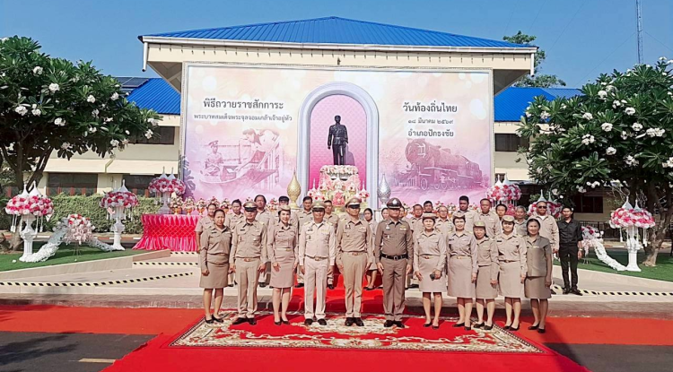 ร่วมพิธีถวายราชสักการะ และกล่าวถวายราชสดุดี พระบาทสมเด็จพระจุลจอมเกล้าเจ้าอยู่หัว เนื่องในวันท้องถิ่นไทย ประจำปี ๒๕๖๙ 