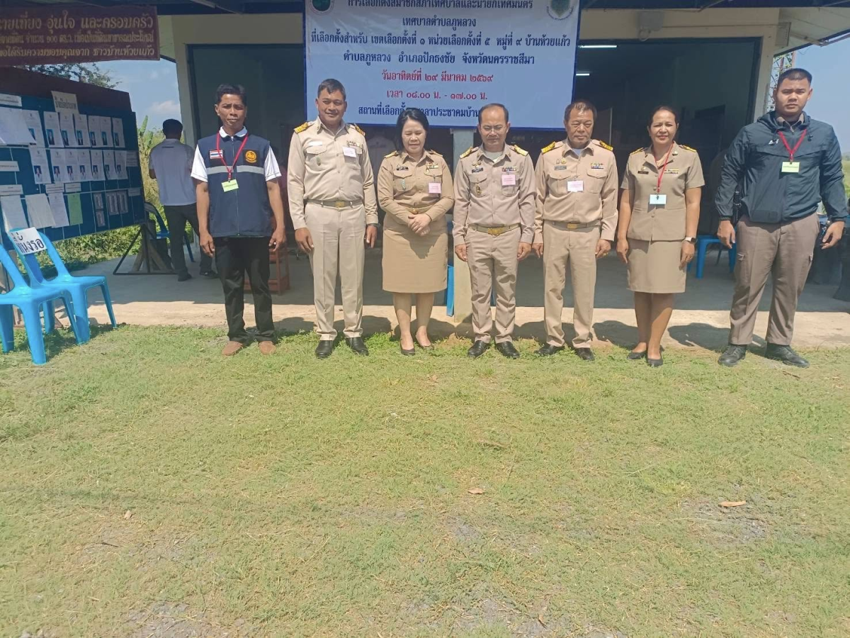 ลงพื้นที่ตรวจเยี่ยมหน่วยเลือกตั้งสมาชิกสภาเทศบาลตำบลภูหลวง และนายกเทศมนตรีตำบลภูหลวง อำเภอปักธงชัย จังหวัดนครราชสีมา ภายในเขตตำบลภูหลวง