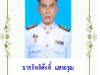 นายกเทศมนตรีตำบลภูหลวง
